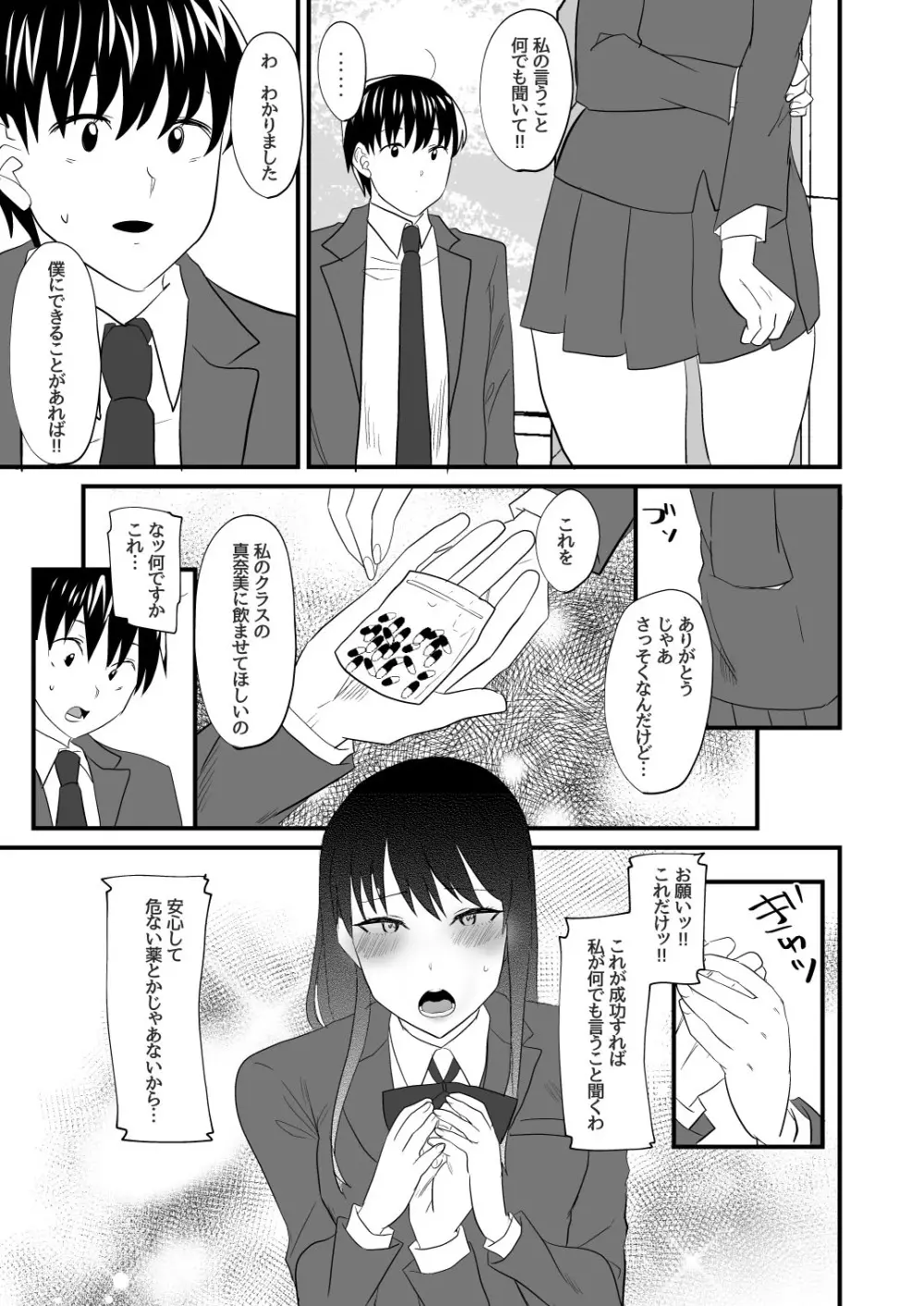 私だけを愛して - page6