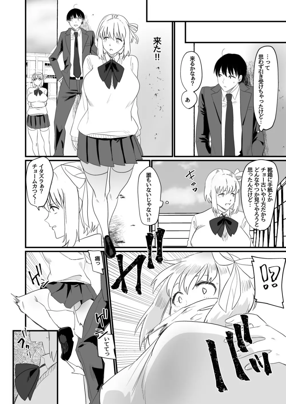 私だけを愛して - page7