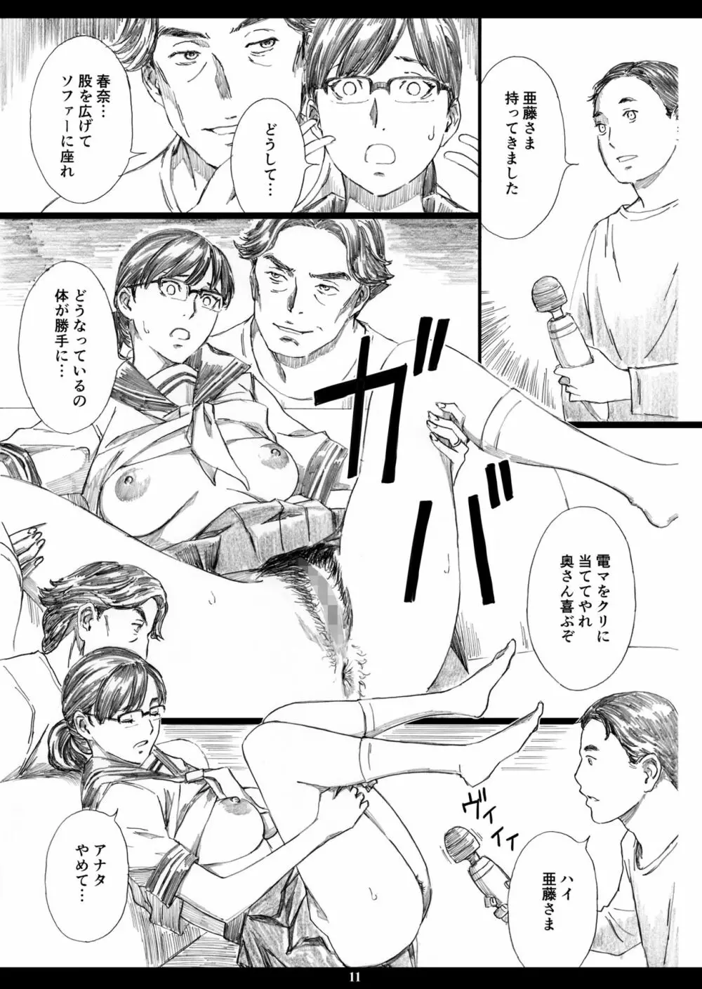 巨乳女上司催眠新婚性活 - page10