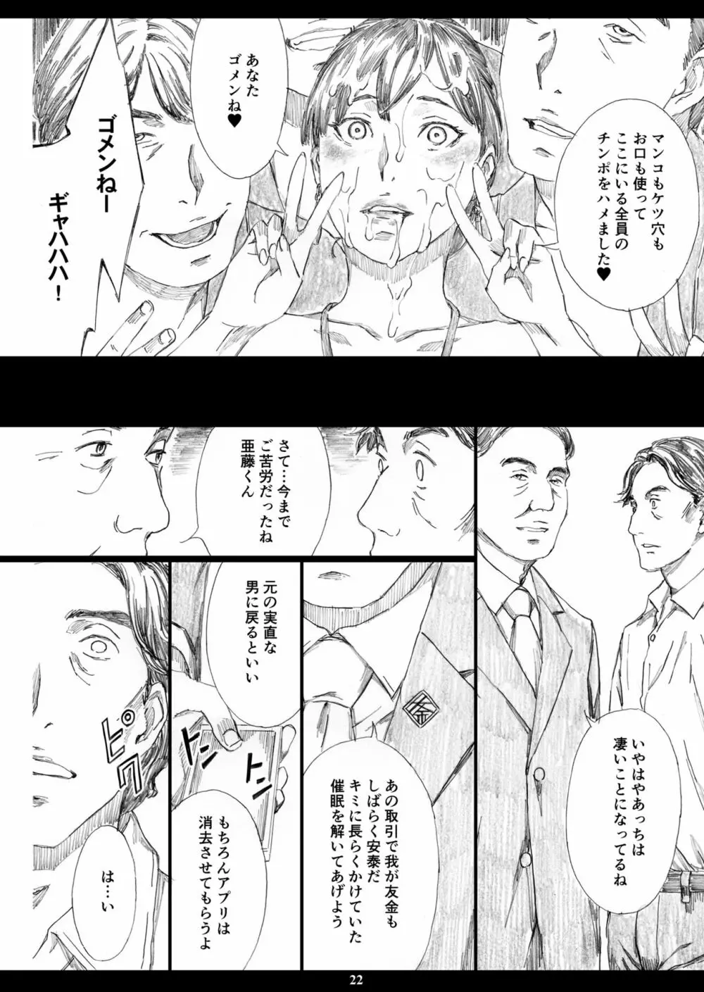 巨乳女上司催眠新婚性活 - page21