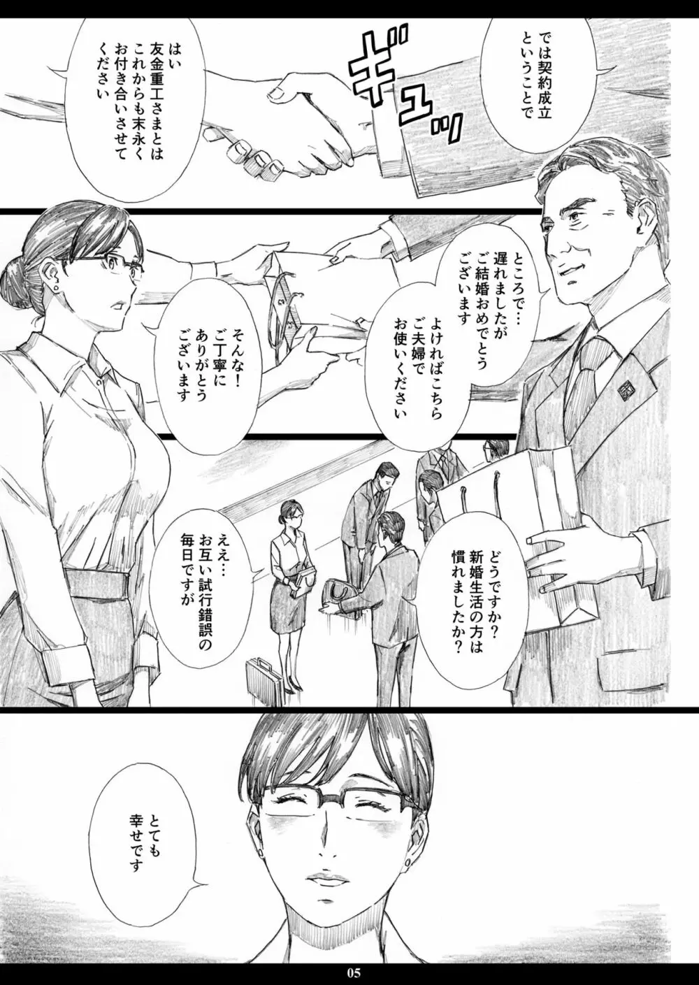 巨乳女上司催眠新婚性活 - page4