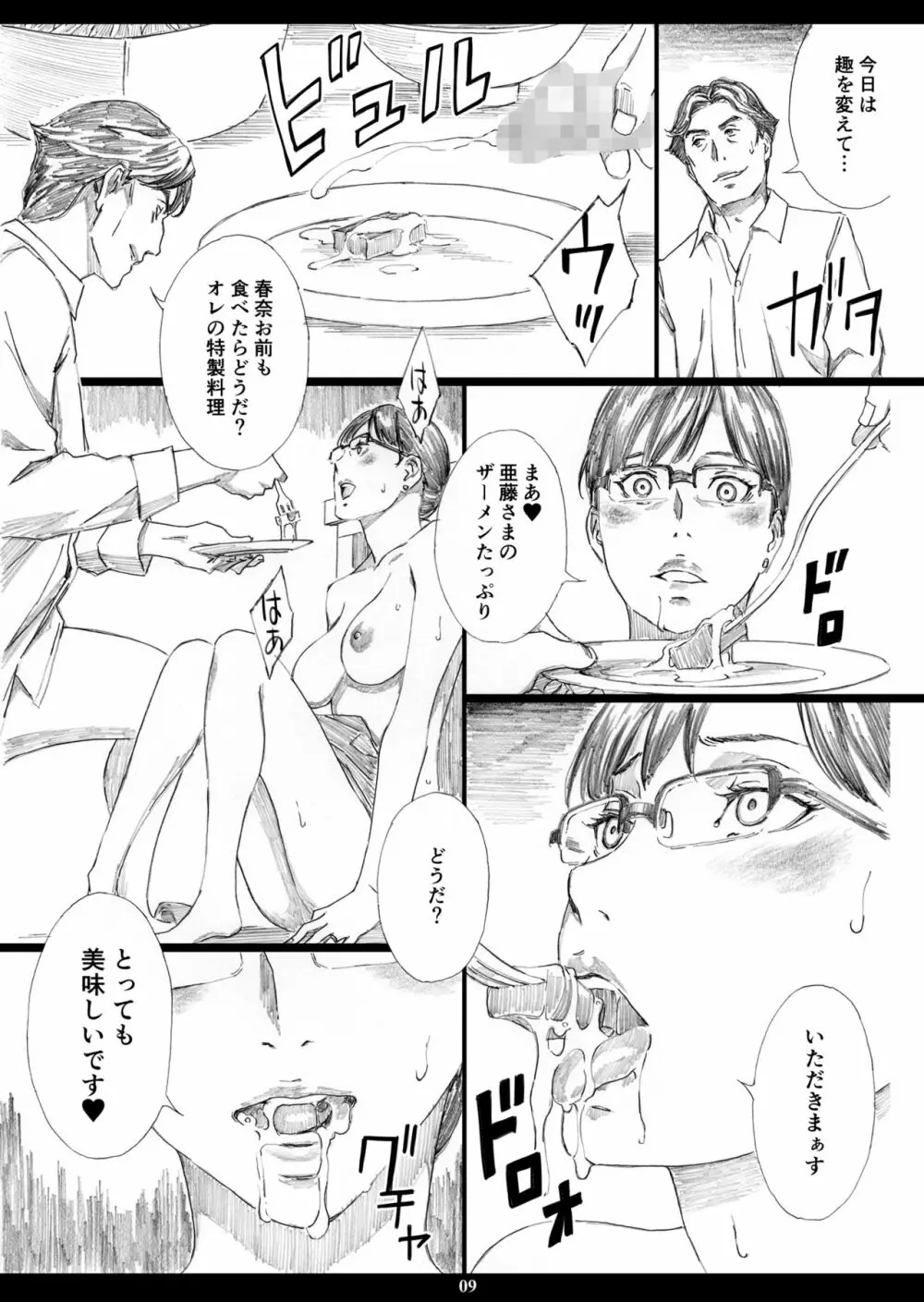 巨乳女上司催眠新婚性活 - page8