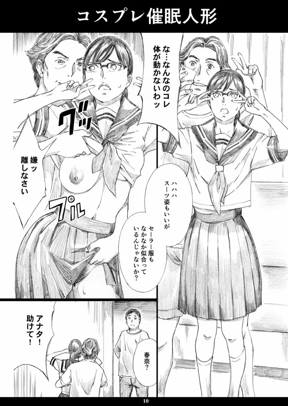 巨乳女上司催眠新婚性活 - page9