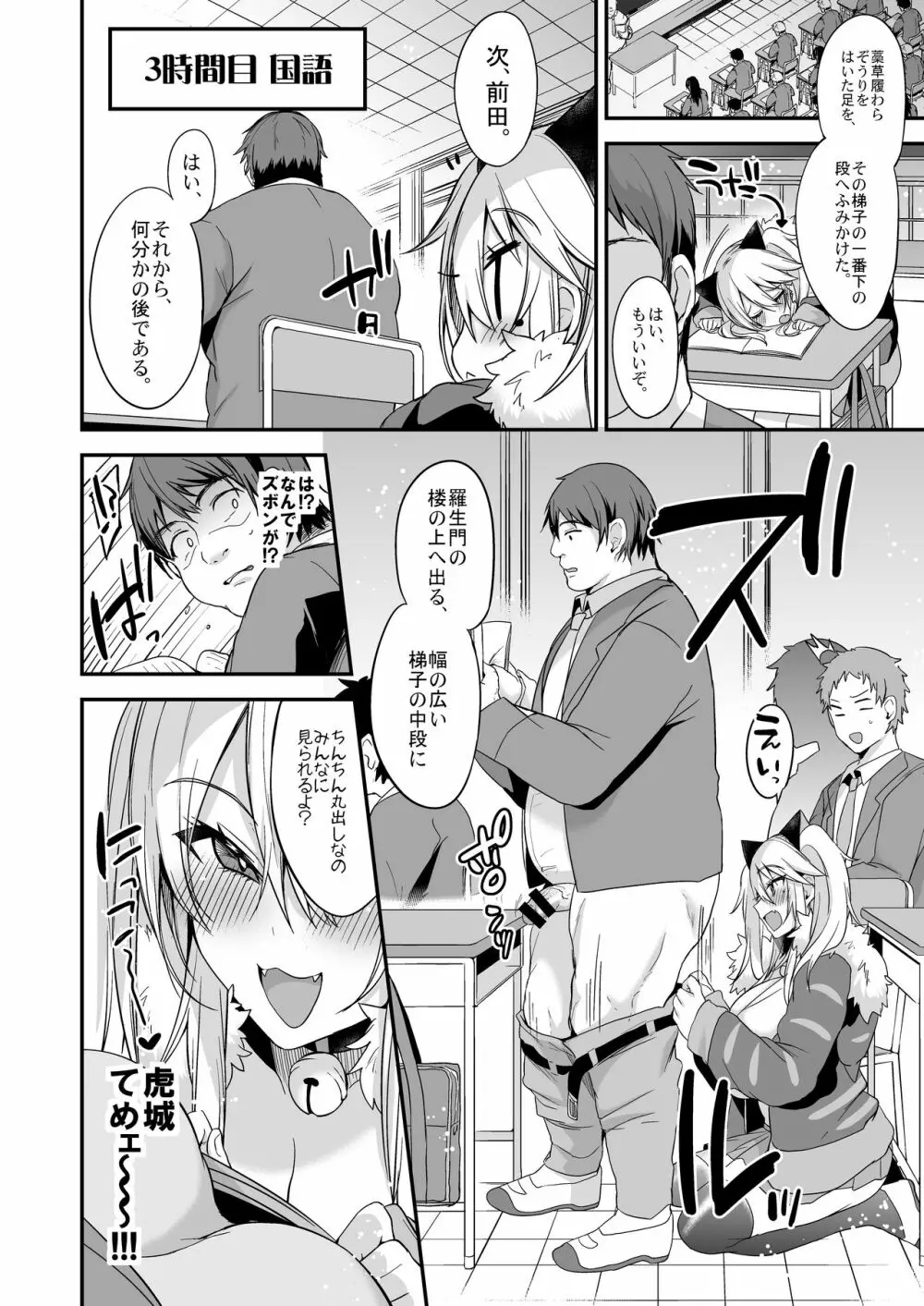 即ハメできちゃうJKミヤちゃんの学校 - page20