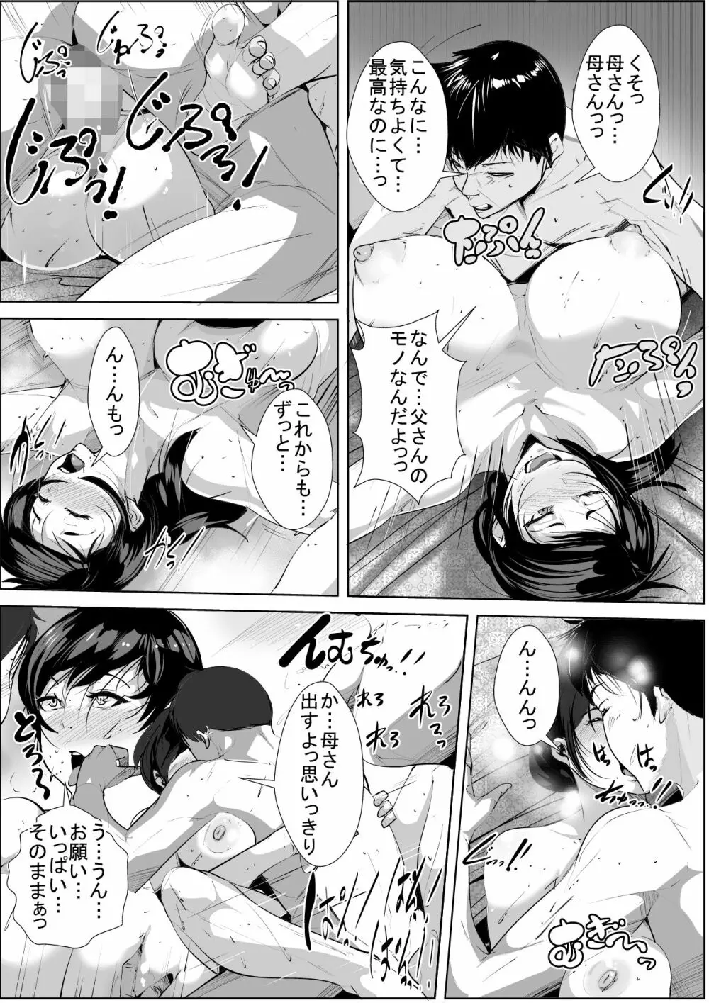 半年間セックスレスの人妻は… - page26