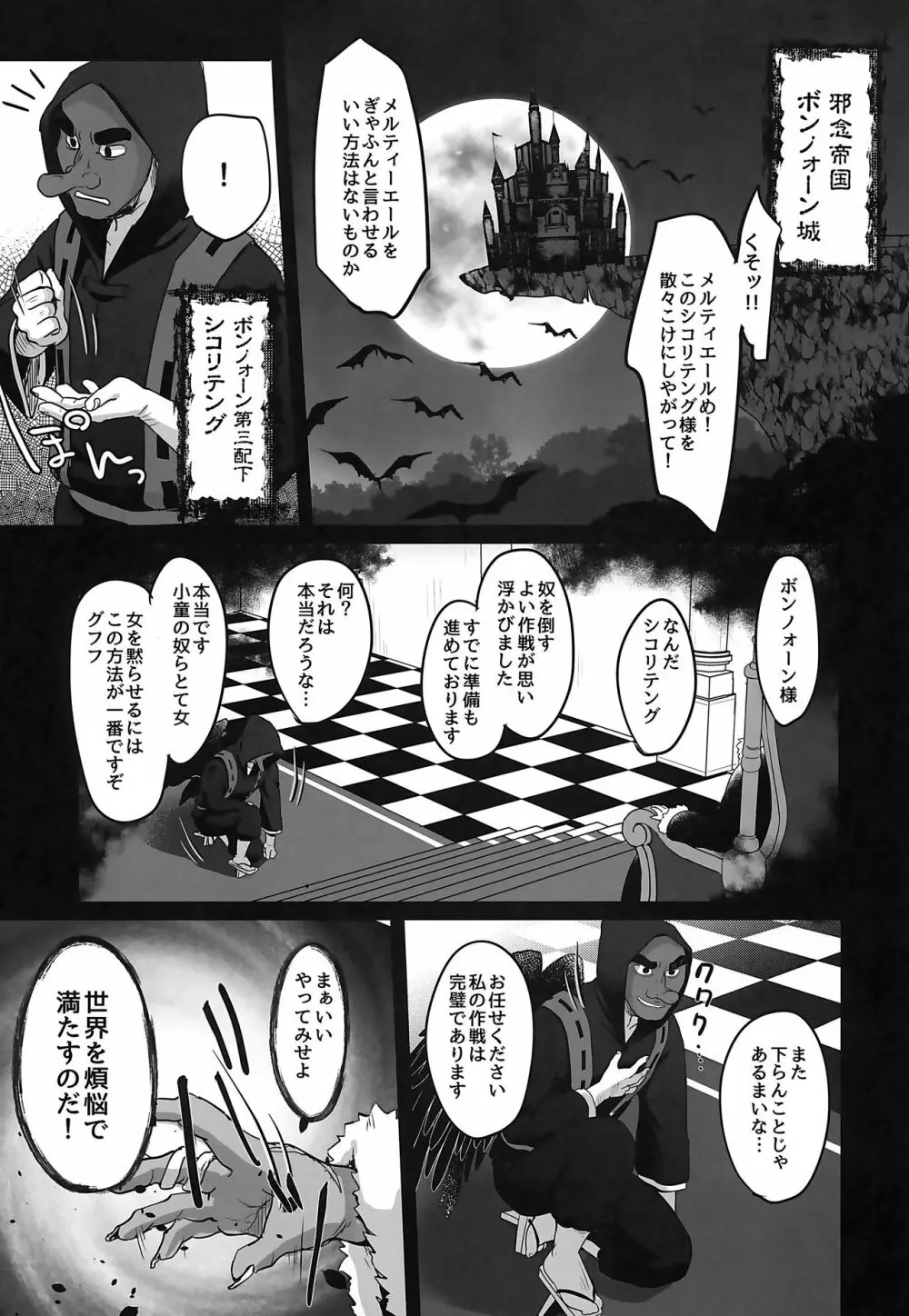 第8話 シコリテングの襲撃 - page2