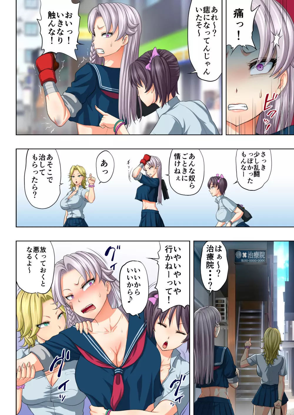 女番長とあやしい治療師おじさん - page4