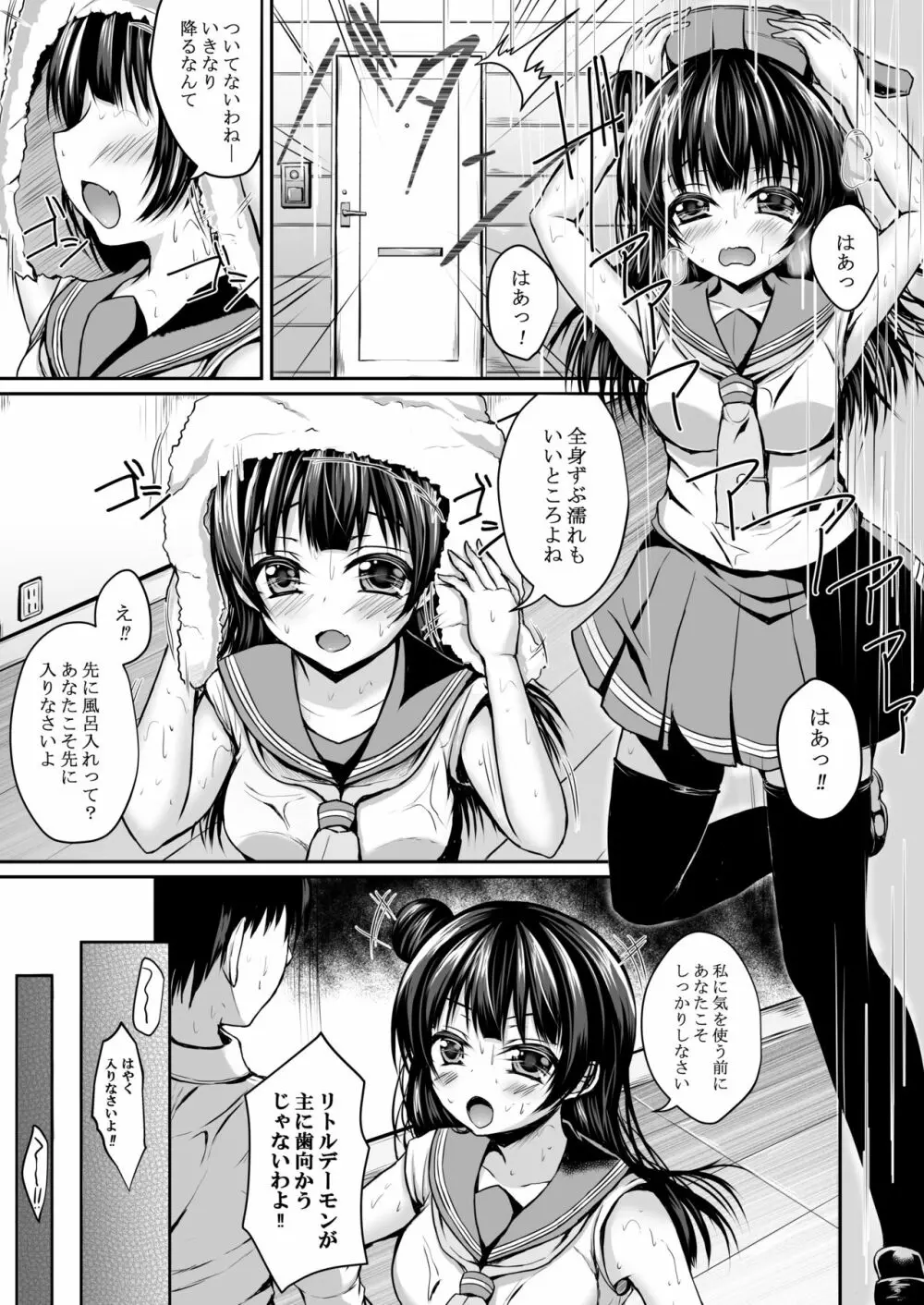 善子とどこまででも堕天しよっ - page2