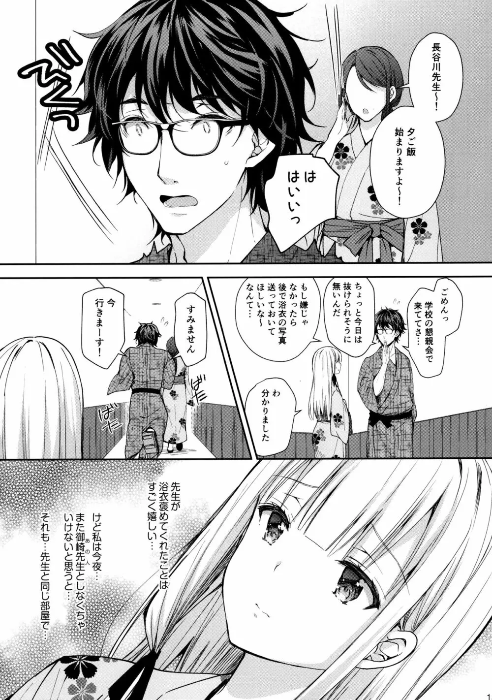 淫溺の令嬢4～彼の隣で漏れる淫声～ - page14