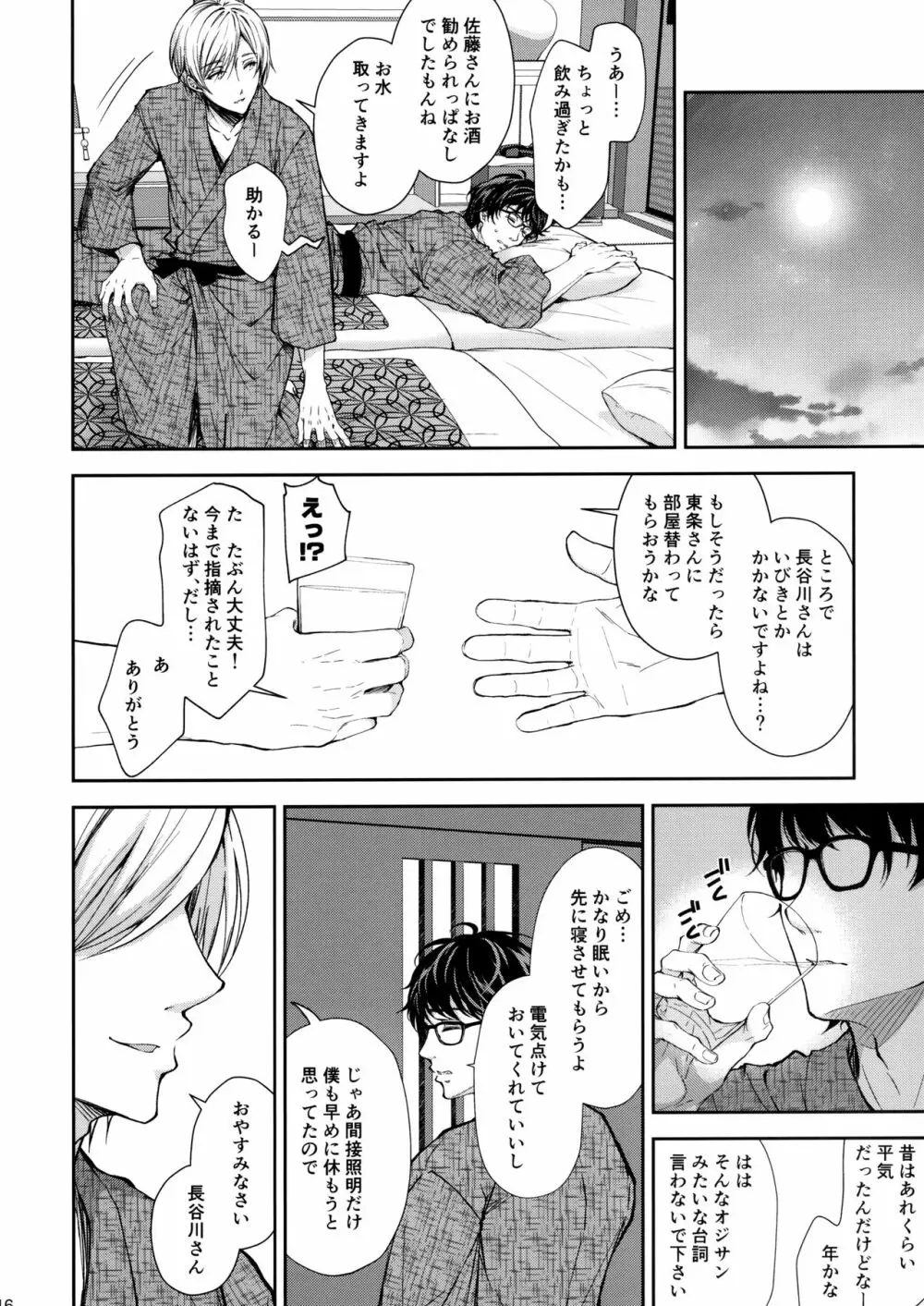 淫溺の令嬢4～彼の隣で漏れる淫声～ - page15