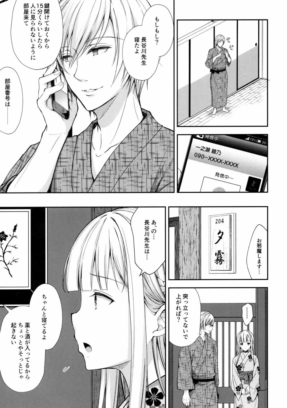 淫溺の令嬢4～彼の隣で漏れる淫声～ - page16