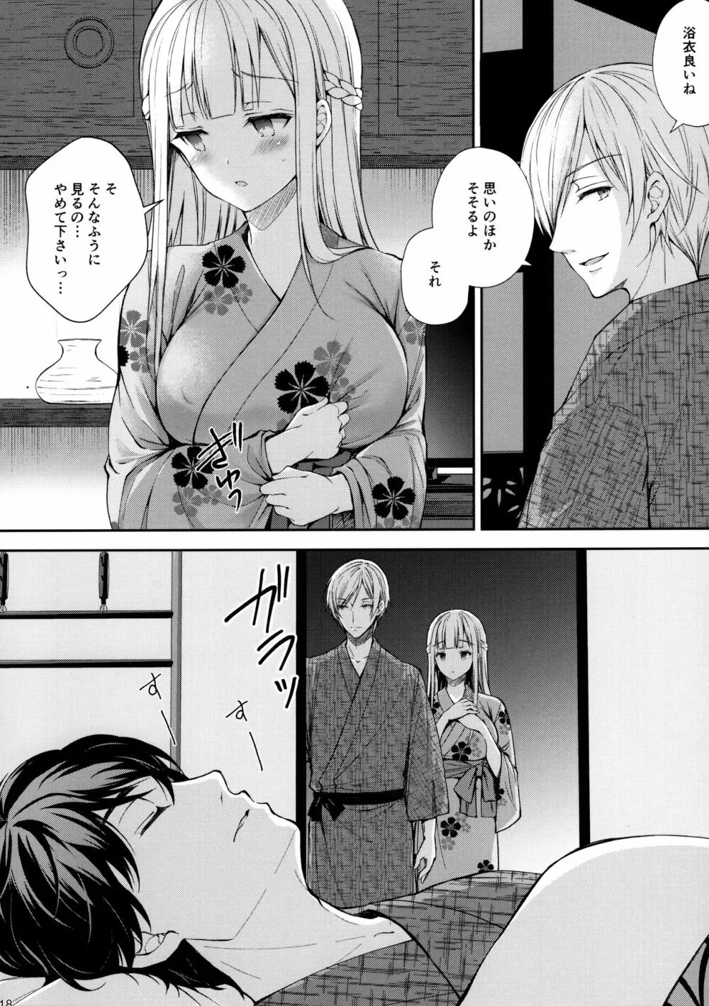 淫溺の令嬢4～彼の隣で漏れる淫声～ - page17