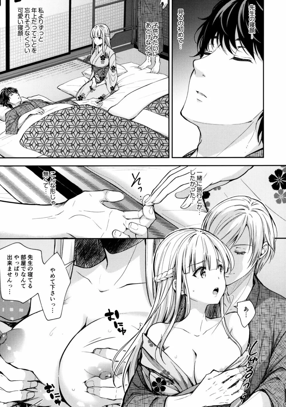 淫溺の令嬢4～彼の隣で漏れる淫声～ - page18