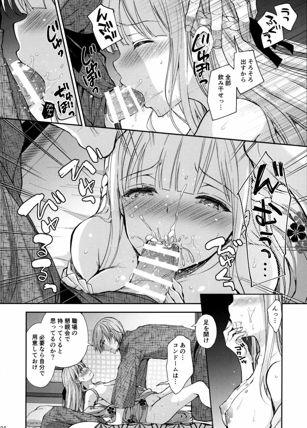 淫溺の令嬢4～彼の隣で漏れる淫声～ - page23