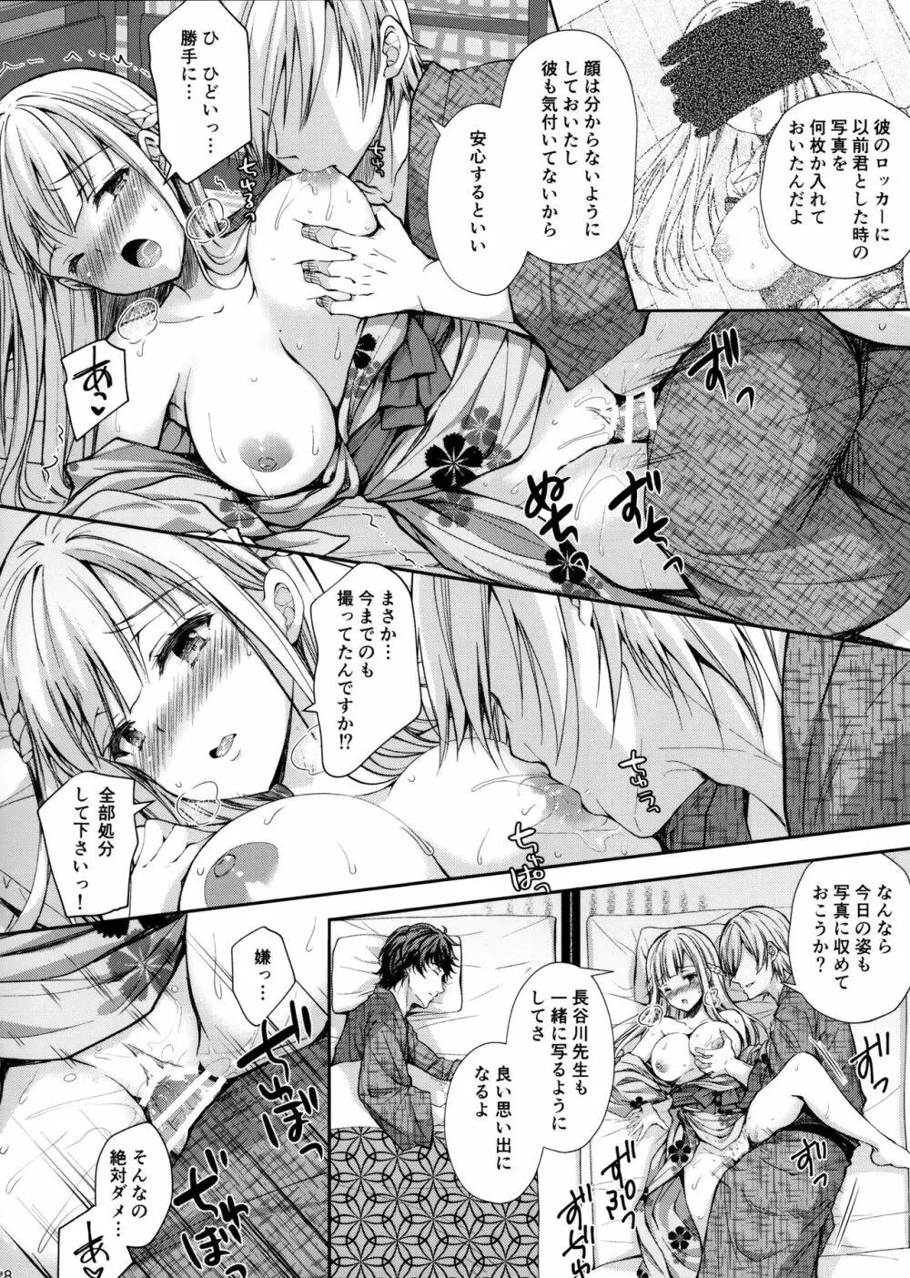 淫溺の令嬢4～彼の隣で漏れる淫声～ - page27