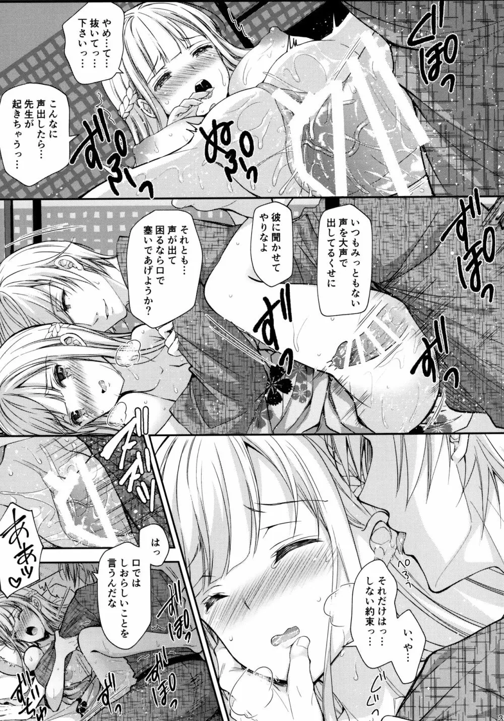 淫溺の令嬢4～彼の隣で漏れる淫声～ - page33