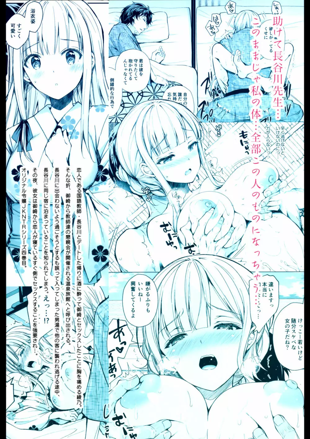 淫溺の令嬢4～彼の隣で漏れる淫声～ - page45