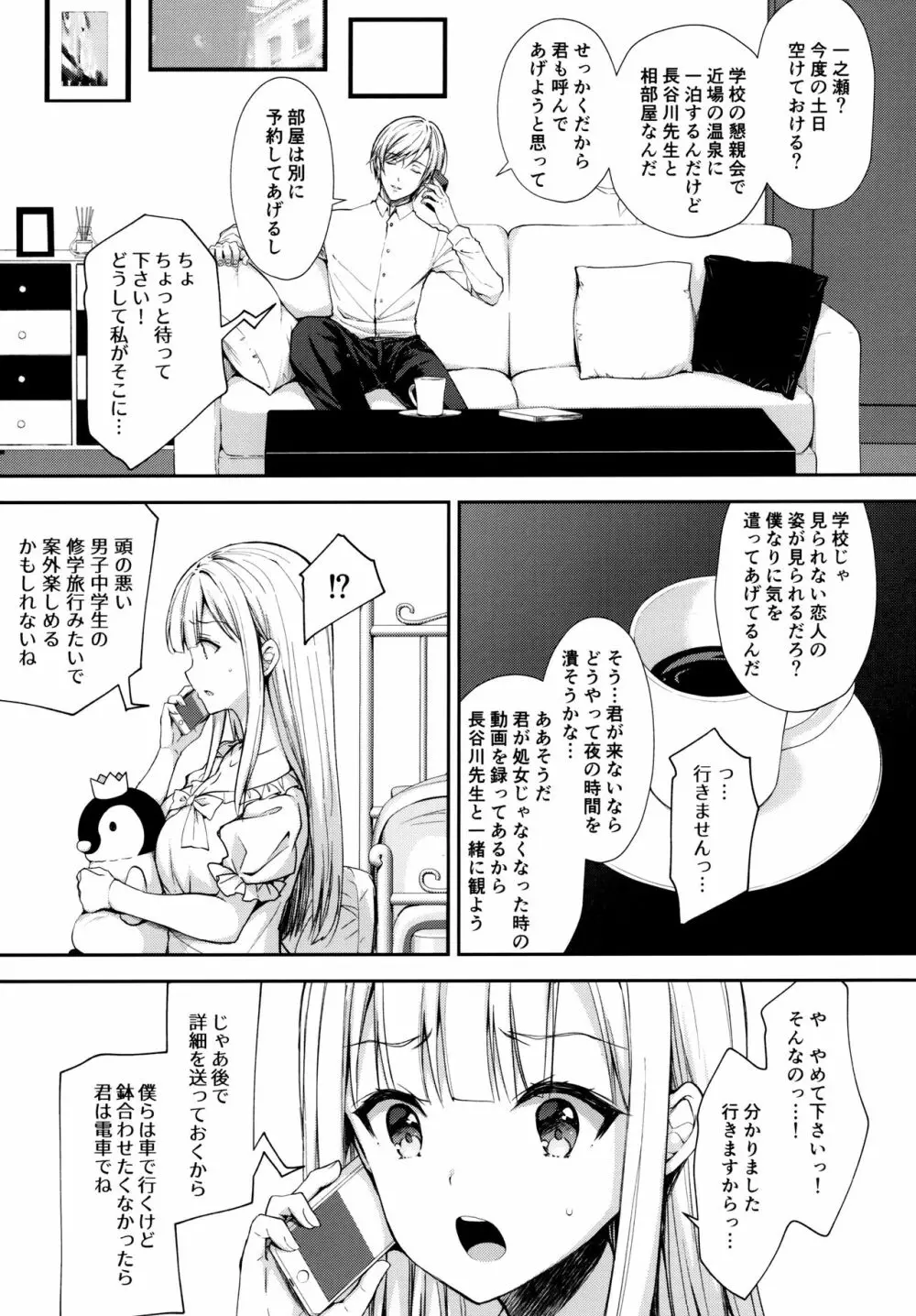 淫溺の令嬢4～彼の隣で漏れる淫声～ - page6