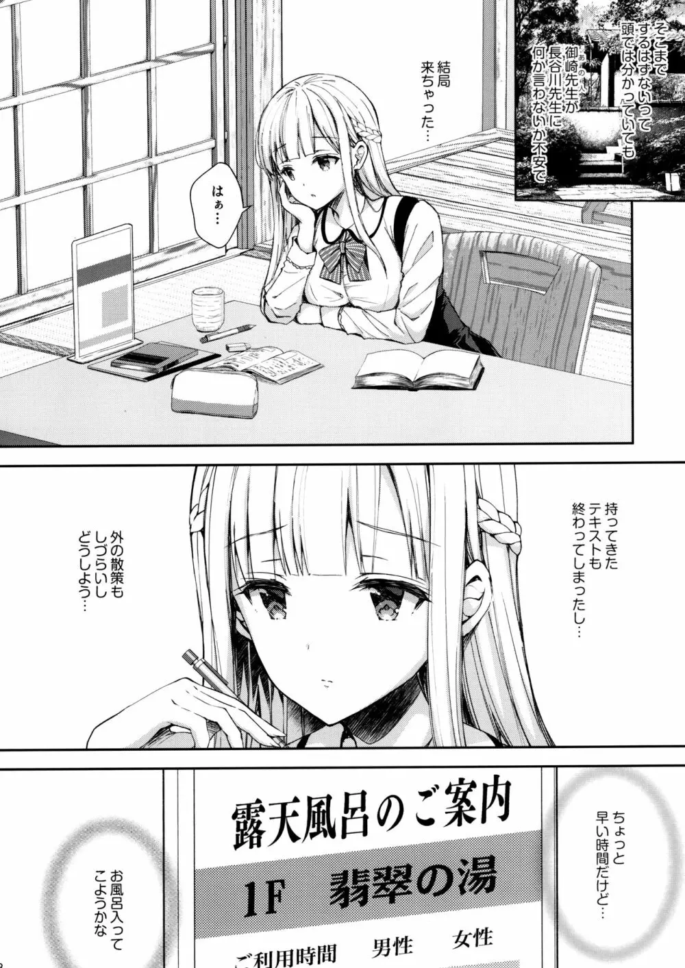 淫溺の令嬢4～彼の隣で漏れる淫声～ - page7