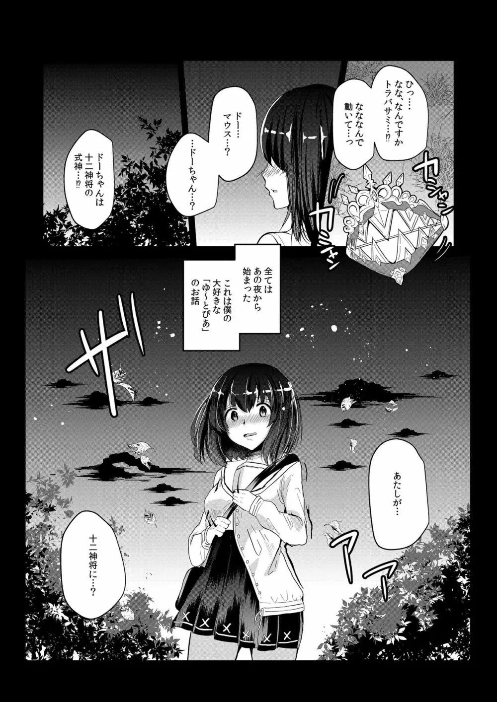 ぼくらのゆ～とぴあ - page2