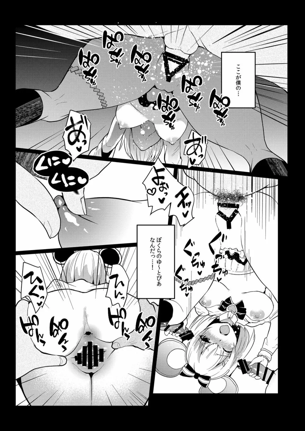 ぼくらのゆ～とぴあ - page20