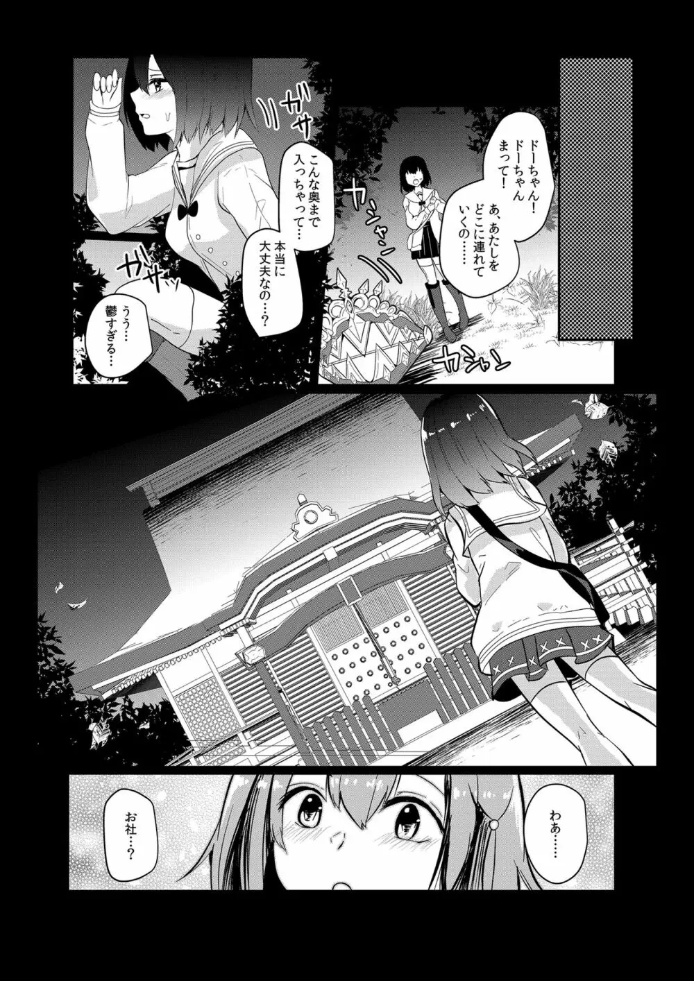 ぼくらのゆ～とぴあ - page3