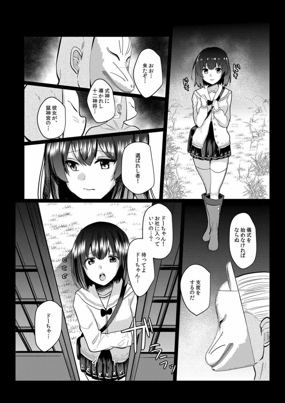 ぼくらのゆ～とぴあ - page4