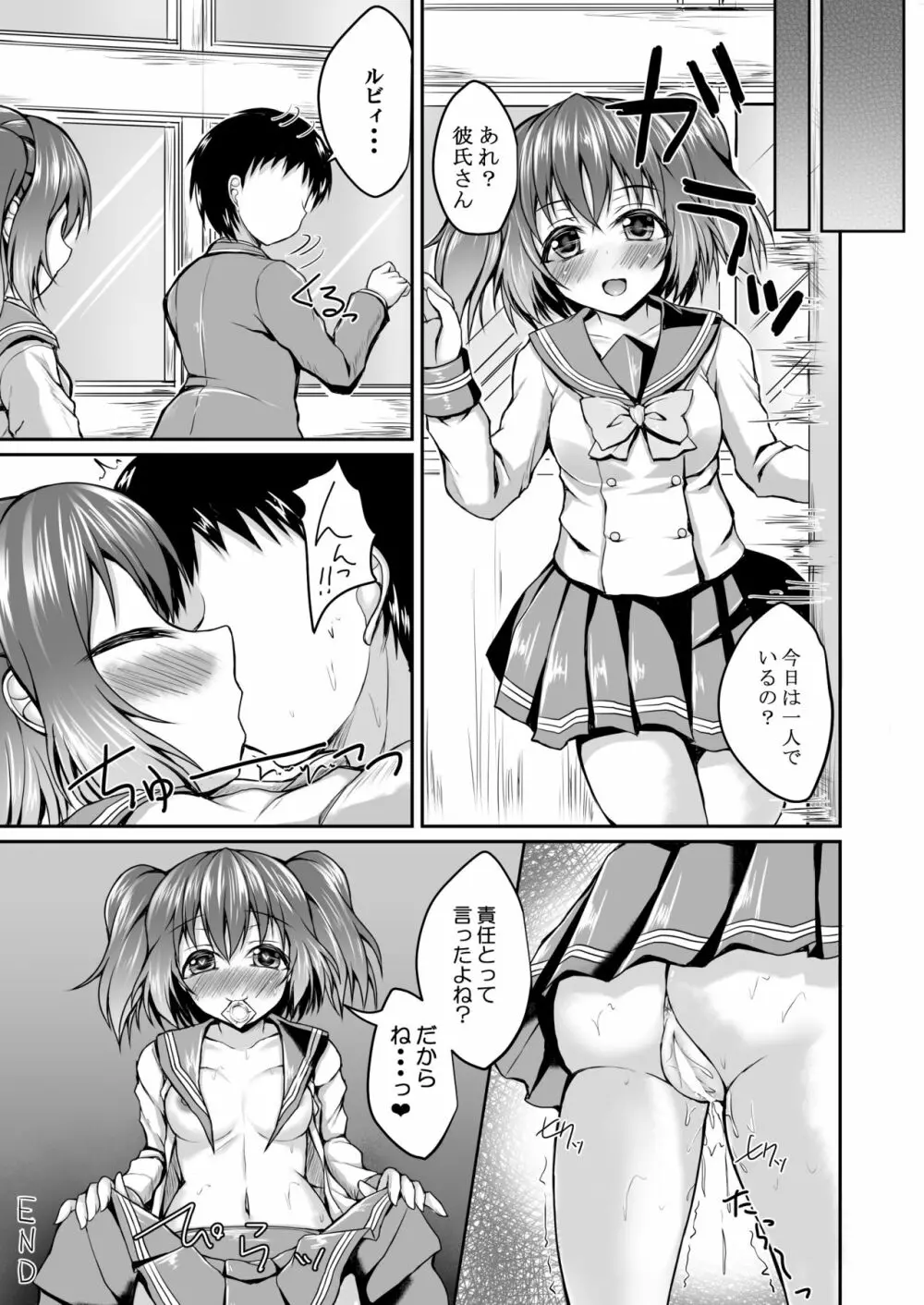 善子とルビィといっしょに堕天してくださいね - page22