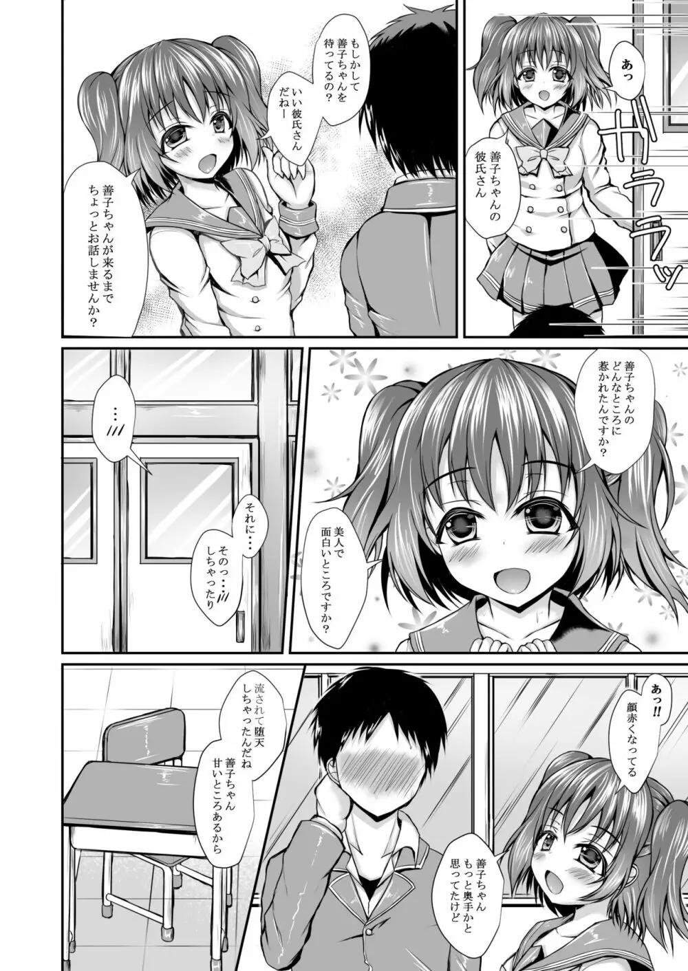 善子とルビィといっしょに堕天してくださいね - page3