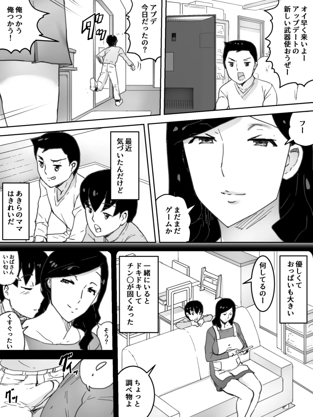 友のママ - page4