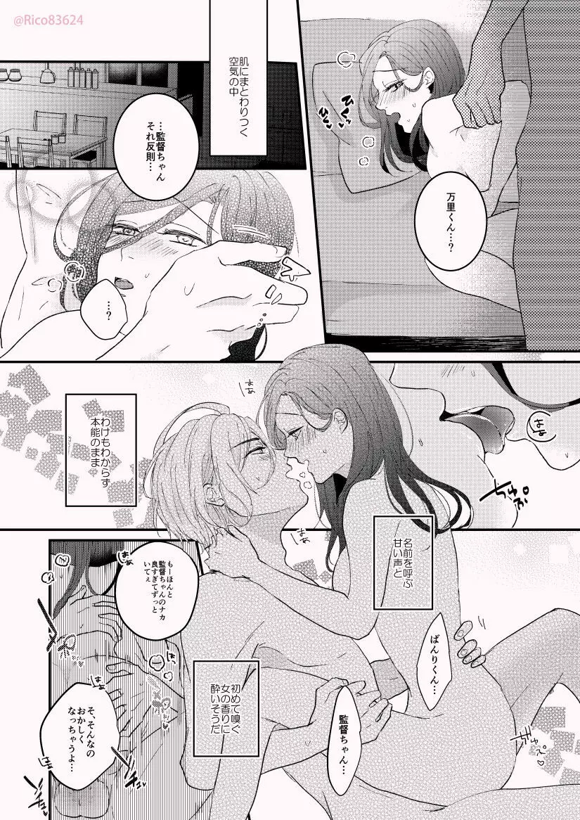 カラダの相性って大事だと思うんだけど監督ちゃんはどーよ? - page14