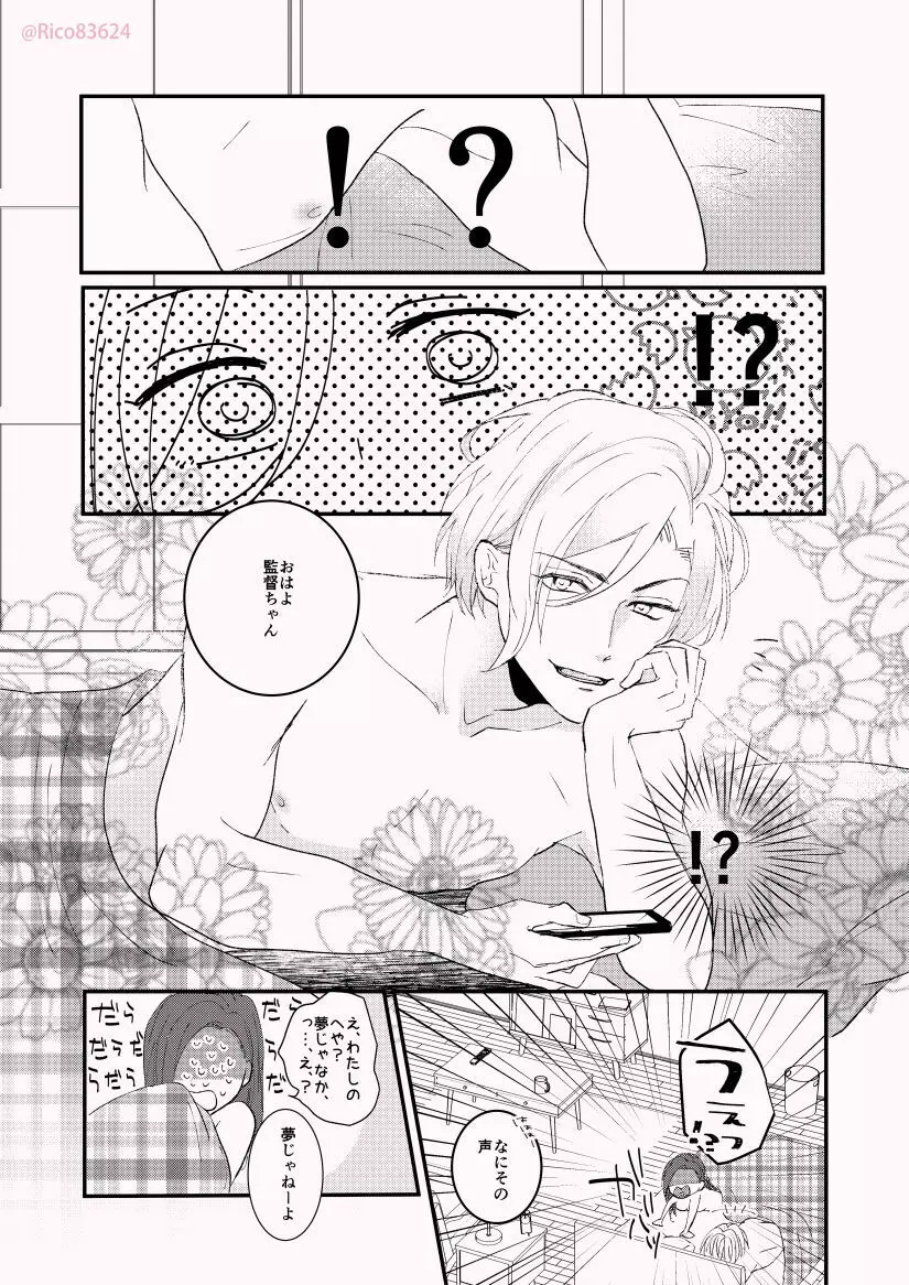 カラダの相性って大事だと思うんだけど監督ちゃんはどーよ? - page17