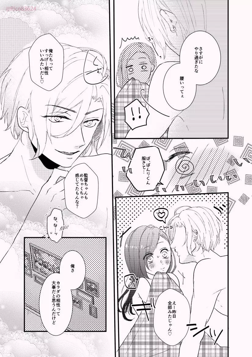 カラダの相性って大事だと思うんだけど監督ちゃんはどーよ? - page18