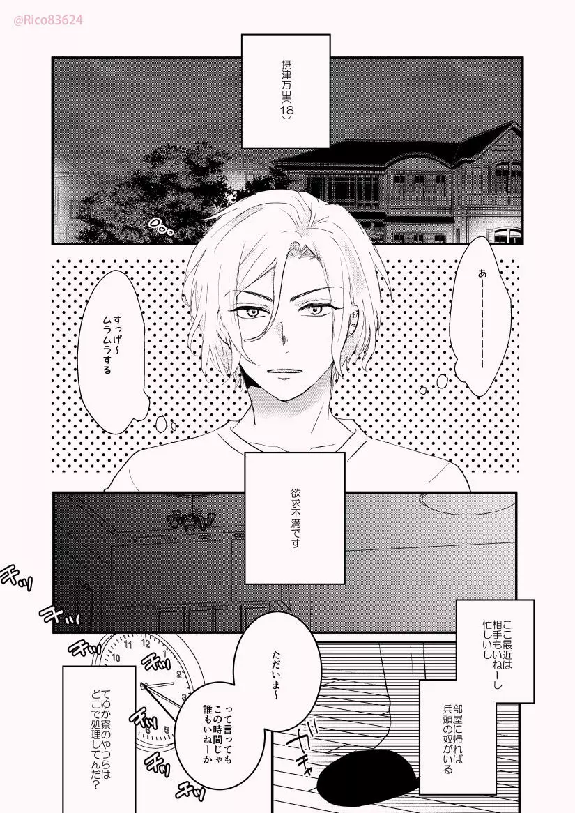 カラダの相性って大事だと思うんだけど監督ちゃんはどーよ? - page4