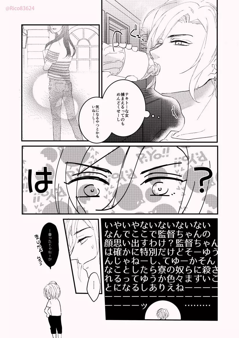 カラダの相性って大事だと思うんだけど監督ちゃんはどーよ? - page5