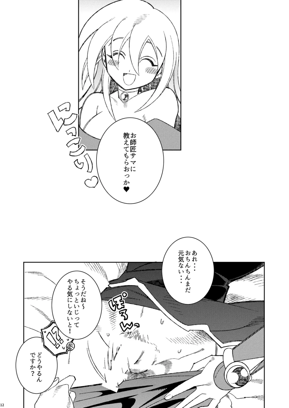 おしえておししょうさま♥ - page12