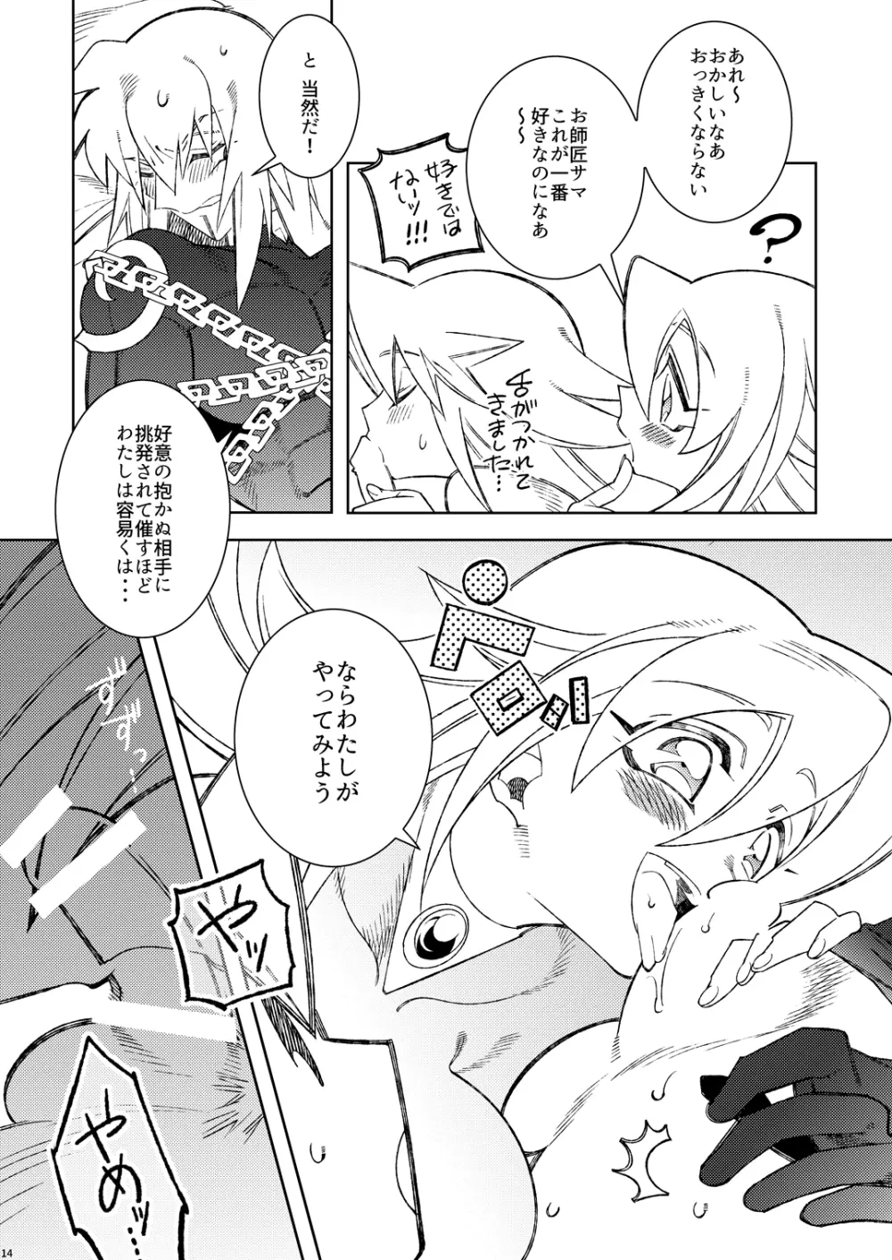 おしえておししょうさま♥ - page14