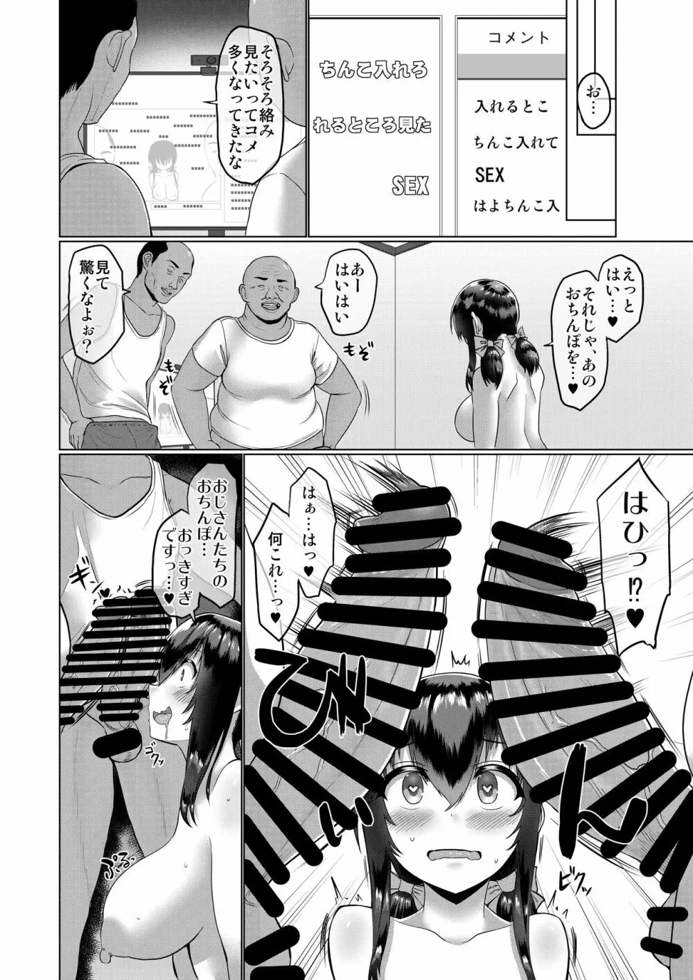 みんなのオナホ便女エロチューバーの天沢杏です - page17