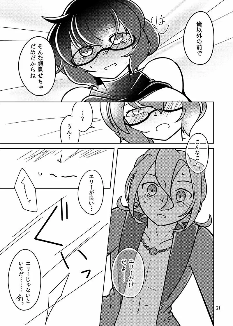 !!SLEEPING!! - page19