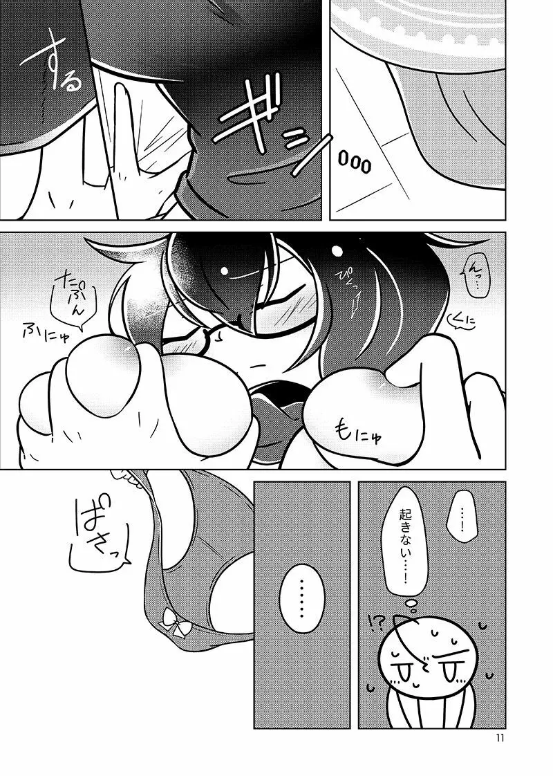 !!SLEEPING!! - page9