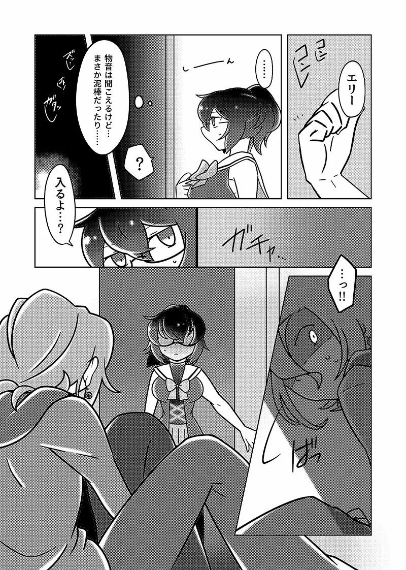 むすんでほどいて - page11