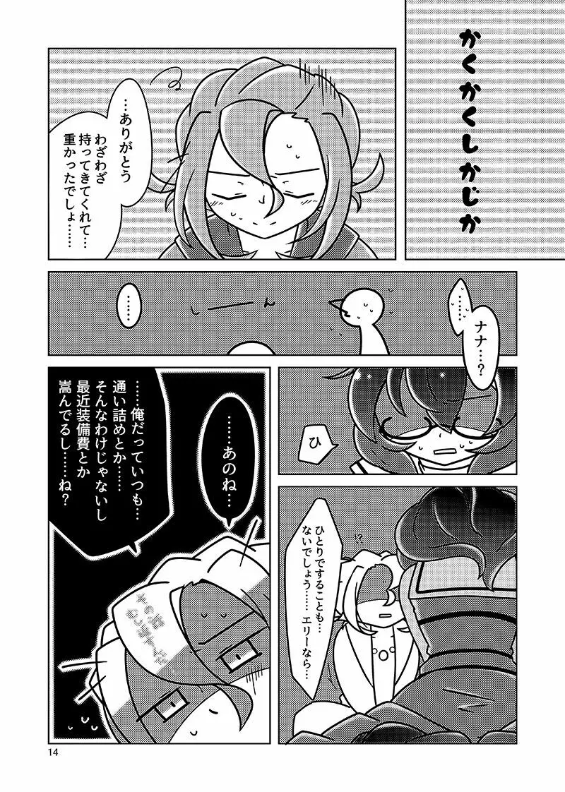 むすんでほどいて - page13