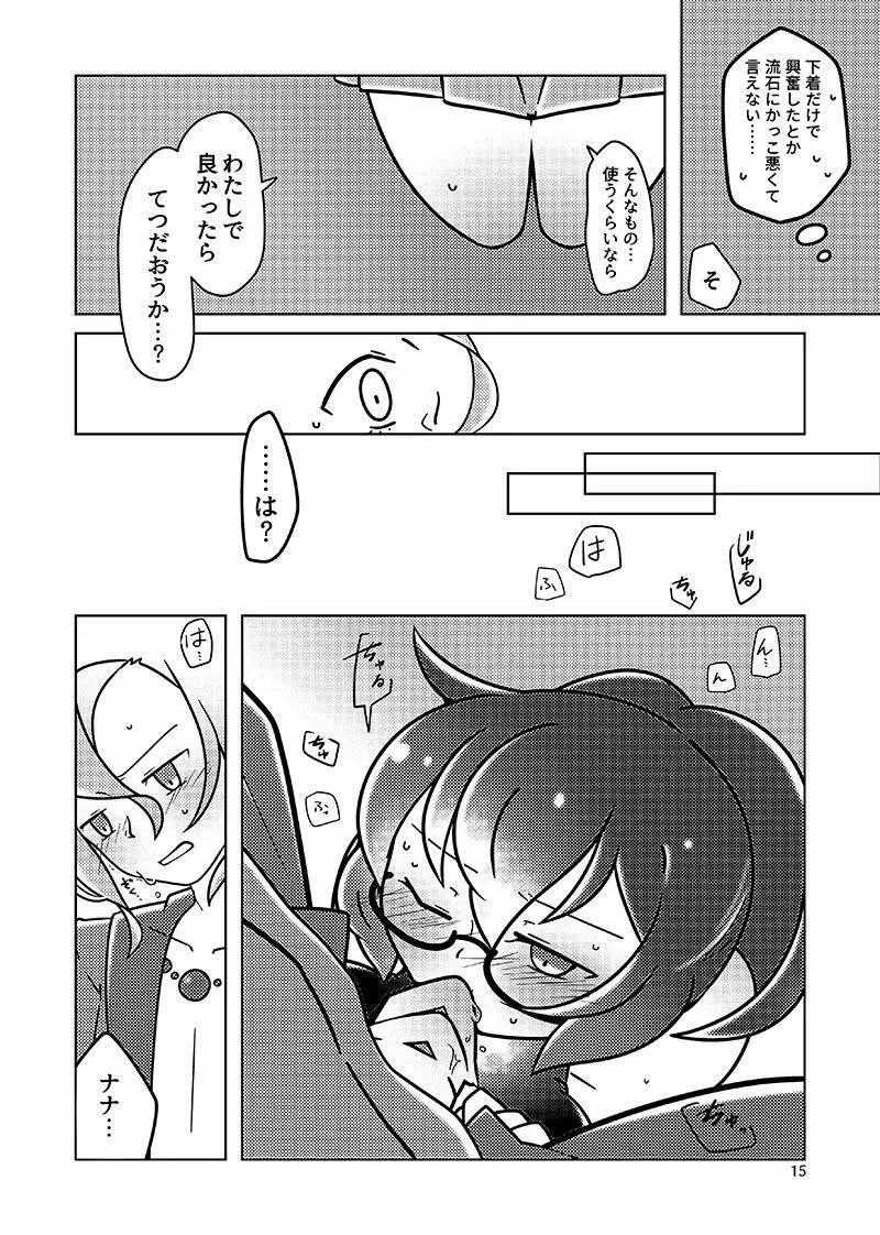 むすんでほどいて - page14