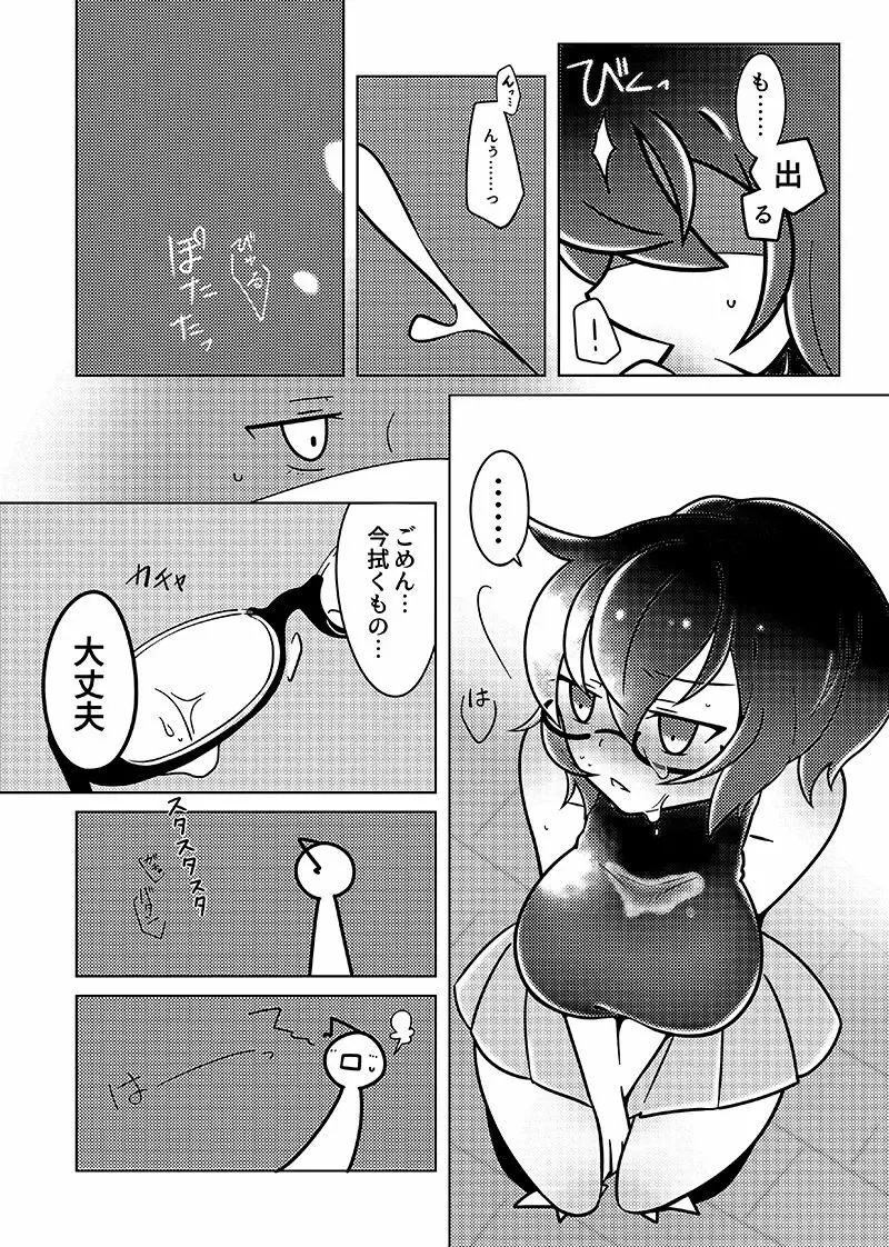 むすんでほどいて - page15