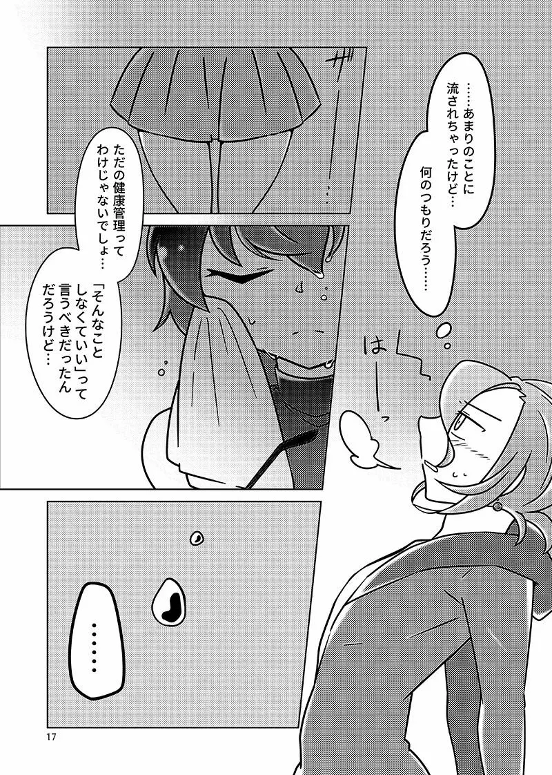 むすんでほどいて - page16