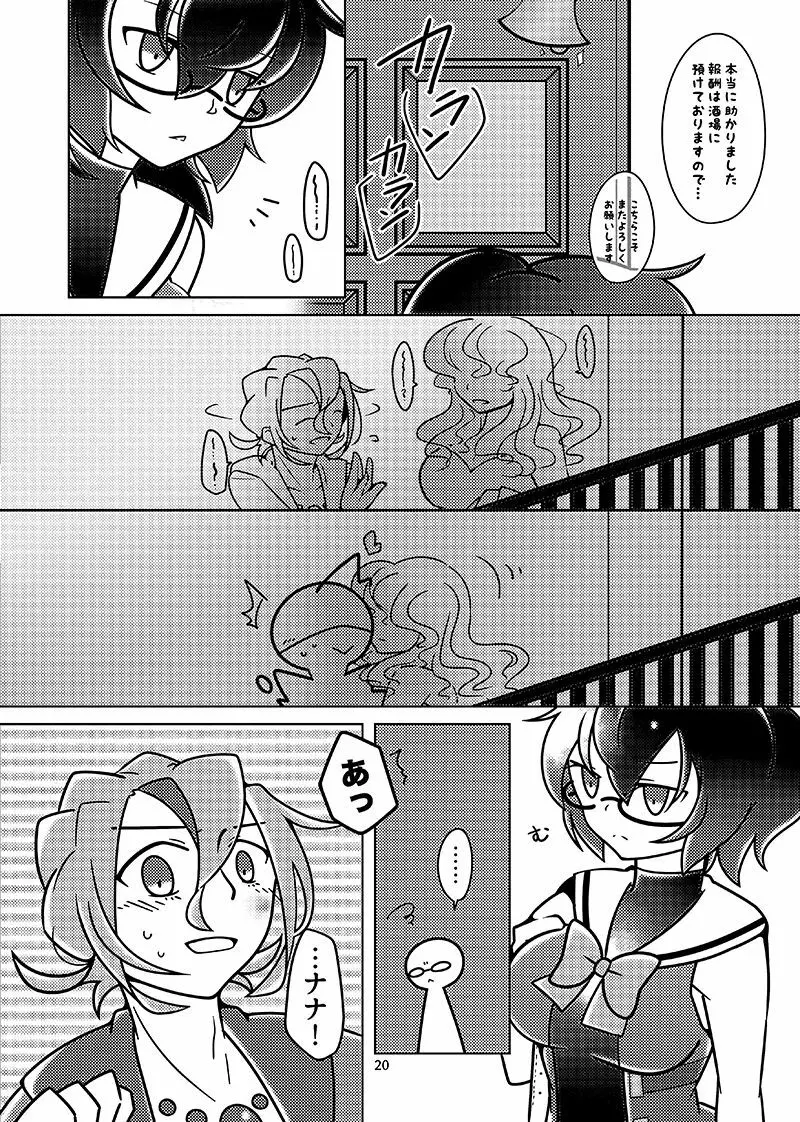 むすんでほどいて - page19