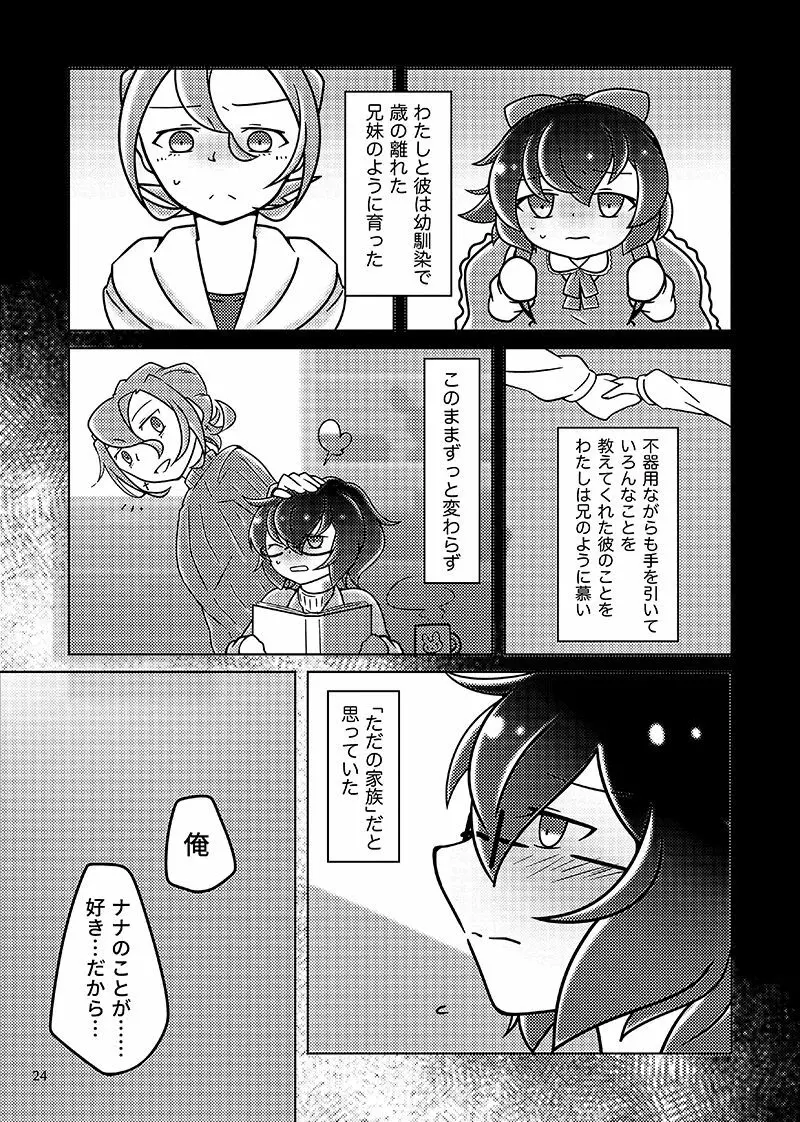 むすんでほどいて - page23