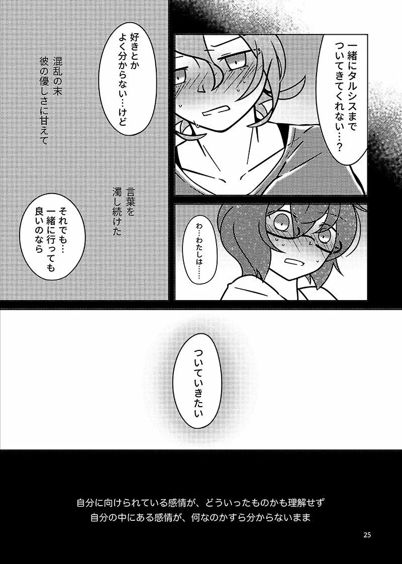 むすんでほどいて - page24