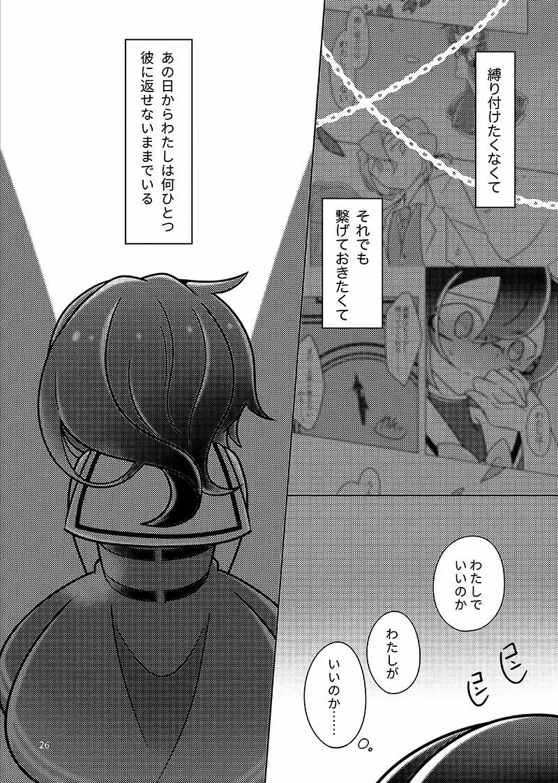 むすんでほどいて - page25