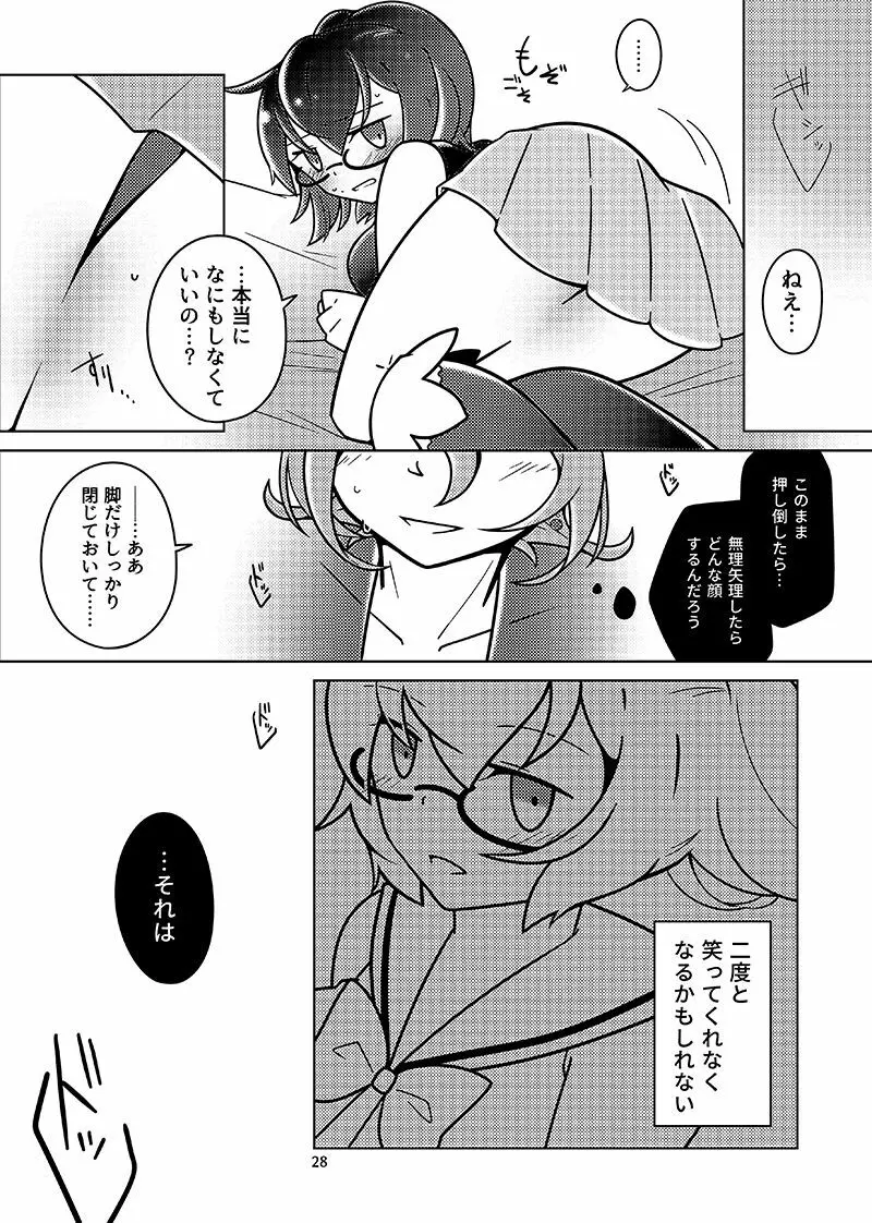 むすんでほどいて - page27